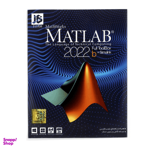 نرم افزار Matlab 2022 نشر جی بی تیم