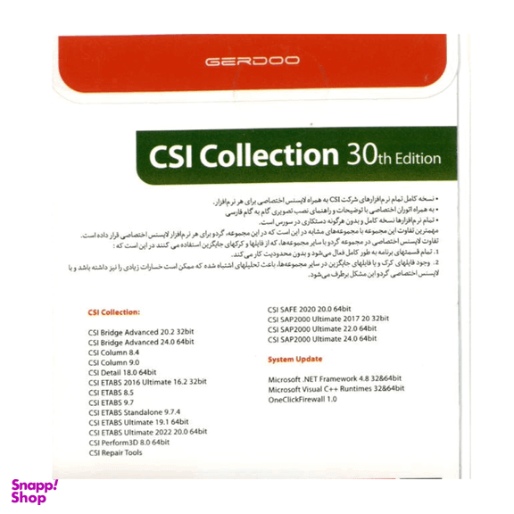 نرم افزار CSI Collection 30 Edition نشر گردو