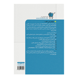 کتاب طراحی و تحلیل شبکه فاضلاب و رواناب SewerGEMS اثر محسن امیری نشر کیان