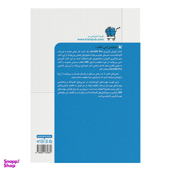 کتاب آموزش کاربردی ArcGIS Pro (پیشرفته) اثر جمعی از نویسندگان نشر کیان