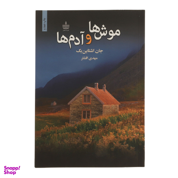 کتاب موش ها و آدم ها اثر جان اشتاین بک انتشارات مجید