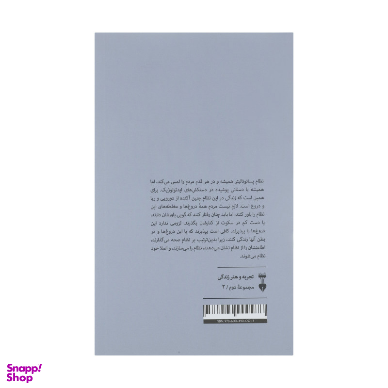 کتاب قدرت بی قدرتان اثر واتسلاف هاوال انتشارات فرهنگ نشر نو