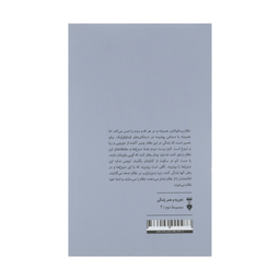 کتاب قدرت بی قدرتان اثر واتسلاف هاوال انتشارات فرهنگ نشر نو