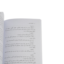 کتاب کافکا در کرانه اثر هاروکی موراکامی انتشارات نیلوفر