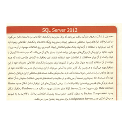 نرم افزار SQL Server 2012 نشر ماهان سافت