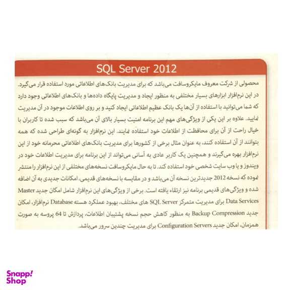 نرم افزار SQL Server 2012 نشر ماهان سافت