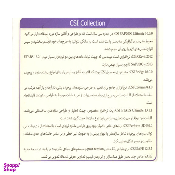 نرم افزار CSI Collection 2014 نشر ماهان سافت