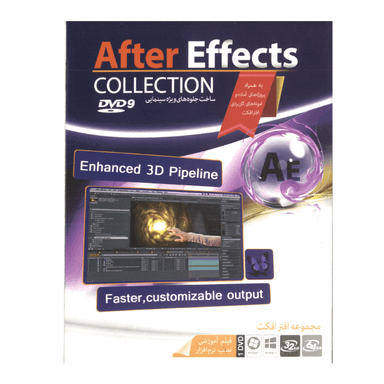 نرم افزار After Effect Collection نشر ماهان سافت