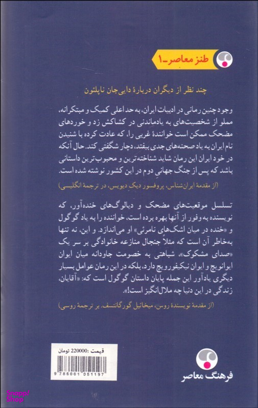 کتاب دایی جان ناپلیون اثر ایرج پزشکزاد انتشارات فرهنگ معاصر