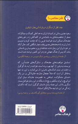 کتاب دایی جان ناپلیون اثر ایرج پزشکزاد انتشارات فرهنگ معاصر