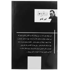 کتاب سقوط اثر البر کامو انتشارات پرثوا