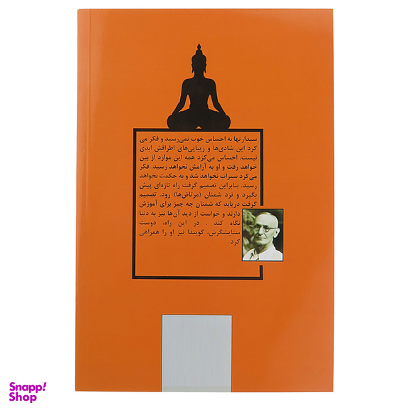 کتاب سیذارتا اثر هرمان هسه انتشارات پرثوا