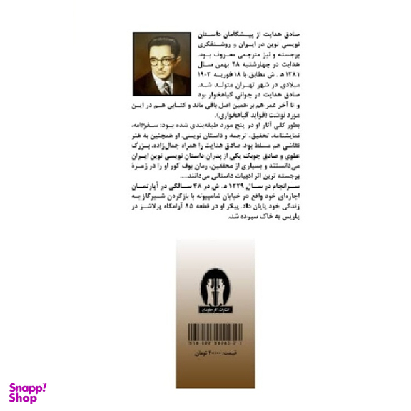 کتاب مسخ اثر فرانتس کافکا انتشارات جاویدان