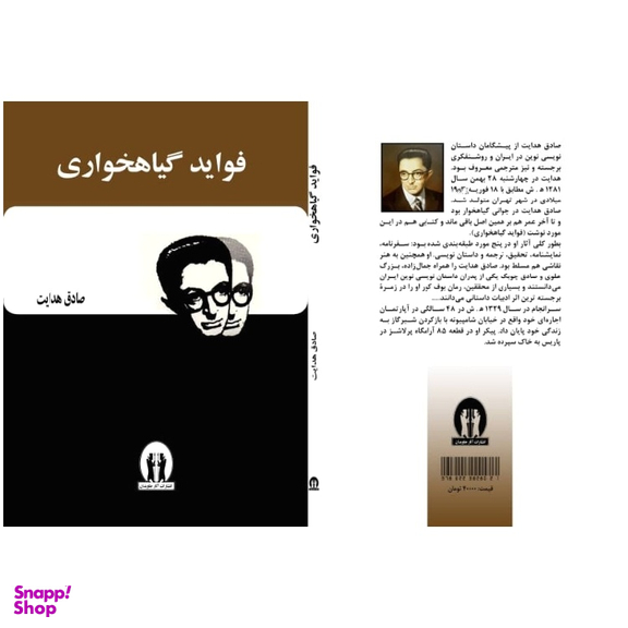 کتاب فواید گیاهخواری اثر صادق هدایت انتشارات آثار جاویدان