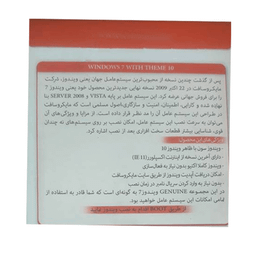 سیستم عامل ویندوز 7 طرح ویندوز 10 نشر ماهان سافت