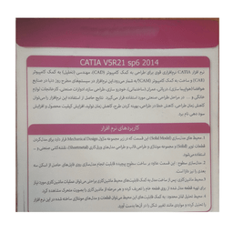 نرم افزار Catia V5R2 نشر ماهان سافت