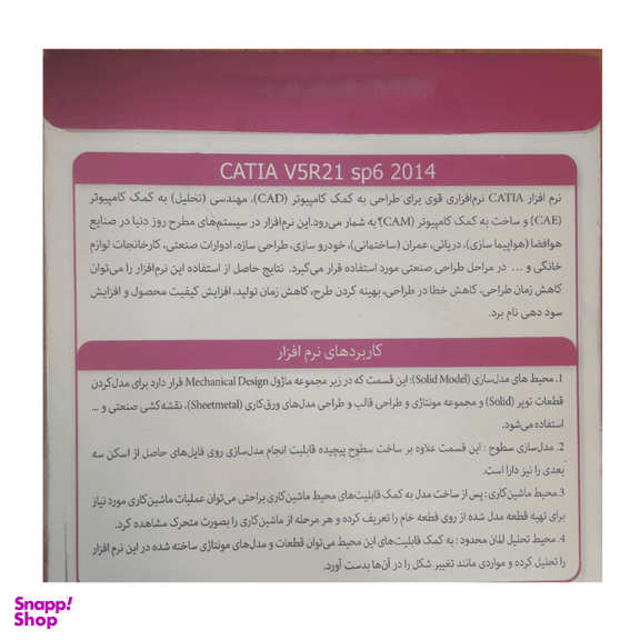 نرم افزار Catia V5R2 نشر ماهان سافت