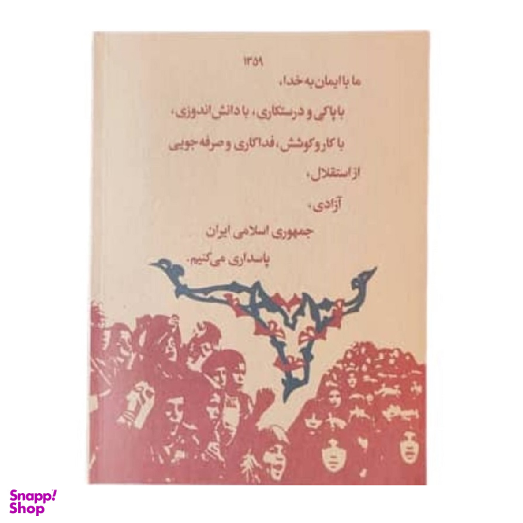 کتاب فارسی اول دبستان قدیم دهه 60 اثر جمعی از نویسندگان