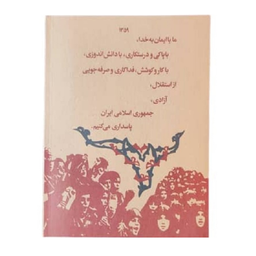 کتاب فارسی اول دبستان قدیم دهه 60 اثر جمعی از نویسندگان