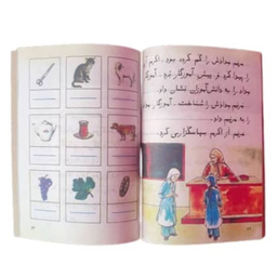 کتاب فارسی اول دبستان قدیم دهه 60 اثر جمعی از نویسندگان