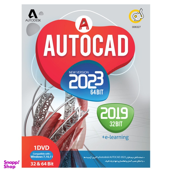 نرم افزار Autocad 2023 نشر گردو