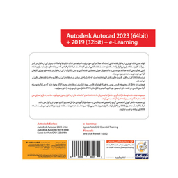 نرم افزار Autocad 2023 نشر گردو