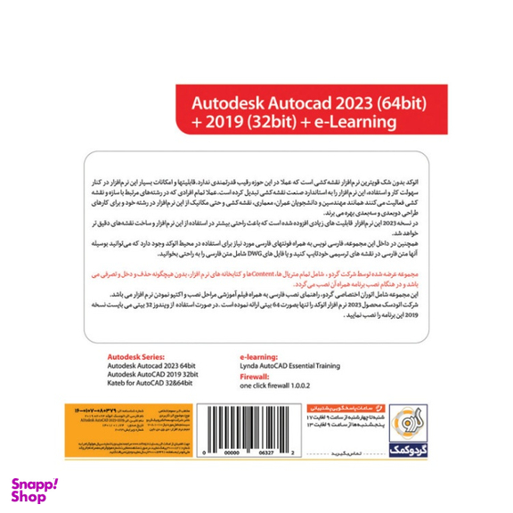 نرم افزار Autocad 2023 نشر گردو