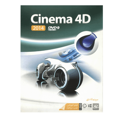 نرم افزار Cinema 4D 2014 نشر ماهان سافت