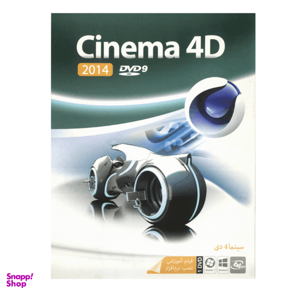 نرم افزار Cinema 4D 2014 نشر ماهان سافت