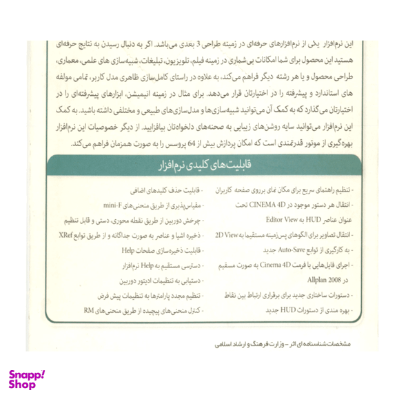 نرم افزار Cinema 4D 2014 نشر ماهان سافت