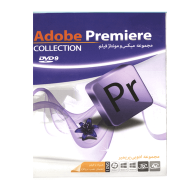نرم افزار Adobe Premiere Collectionنشر ماهان سافت