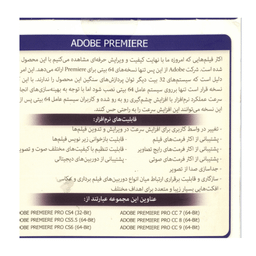 نرم افزار Adobe Premiere Collectionنشر ماهان سافت