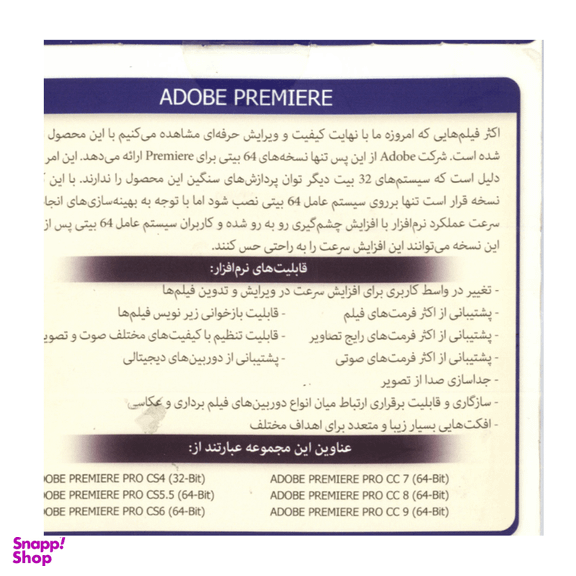 نرم افزار Adobe Premiere Collectionنشر ماهان سافت