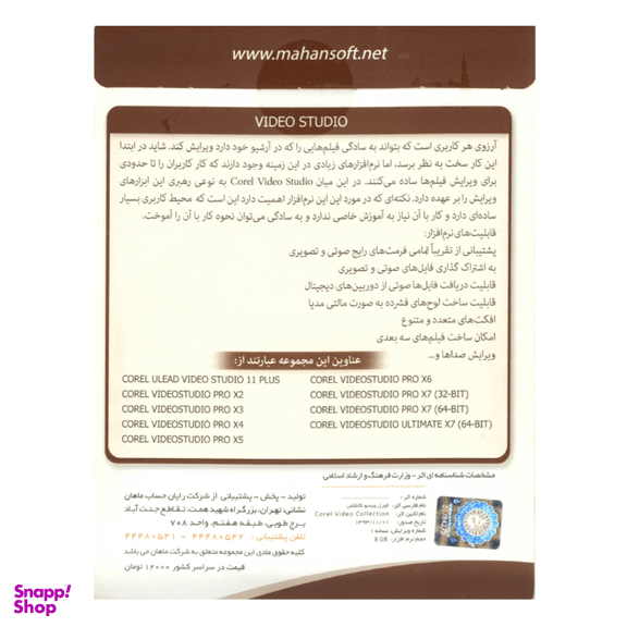 نرم افزار Corel Video Studio 2015 نشر ماهان سافت