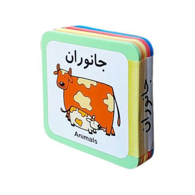 کتاب جانوران اثر راید آموزگار و مسعود مستقیم انتشارات فرشتگان