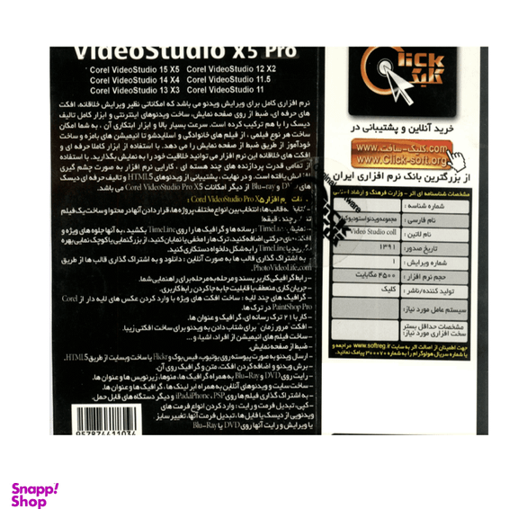 نرم افزار Video Studio X5 Pro نشر کلیک