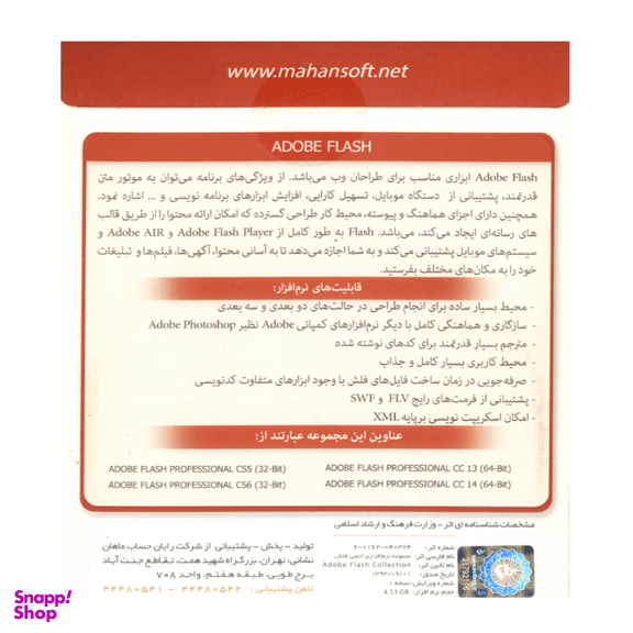 نرم افزار Adobe Flash Collection نشر ماهان سافت