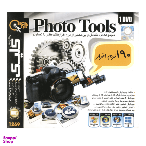نرم افزار Photo Tools نشر کلیک