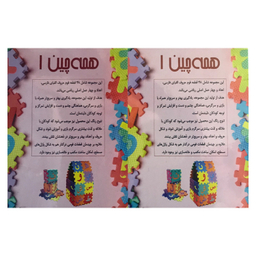 کتاب فومی جانوران اهلی اثر راید آموزگار و مسعود مستقیم انتشارات فرشتگان