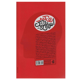 کتاب ذهن استراتژیست اثر جمعی از نویسندگان انتشارات آریانا قلم