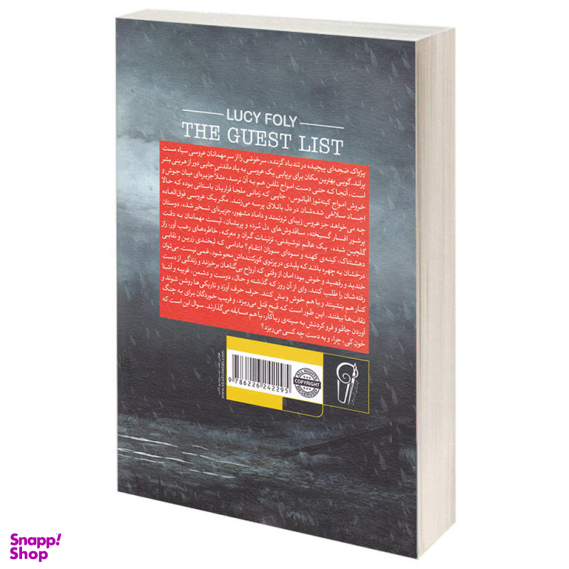 کتاب لیست مهمان ها اثر لوسی فولی نشر آزرمیدخت