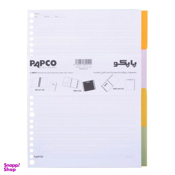 کاغذ کلاسور پاپکو (Papco) بسته 100 عددی