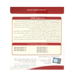 نرم افزار SPSS Collectio 2015 نشر ماهان سافت