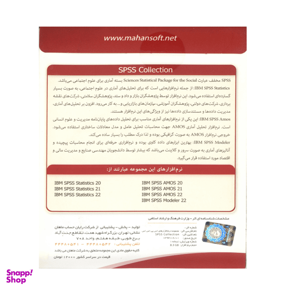 نرم افزار SPSS Collectio 2015 نشر ماهان سافت
