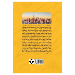 کتاب انگلیسی در سفر اثر آزاده سخایی منش و زینب شبانکاری انتشارات آفرینه