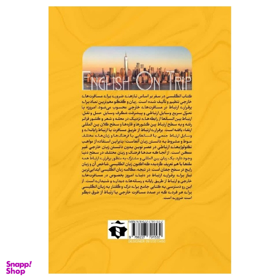 کتاب انگلیسی در سفر اثر آزاده سخایی منش و زینب شبانکاری انتشارات آفرینه