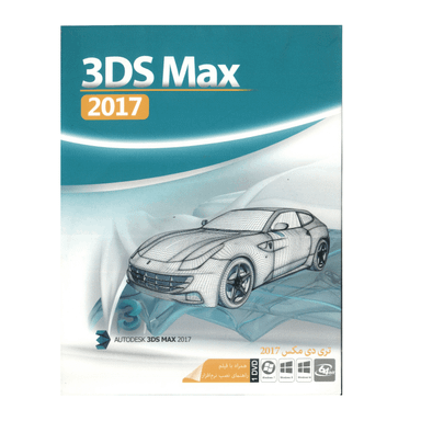 نرم افزار 3DS MAX 2017 نشر ماهان سافت