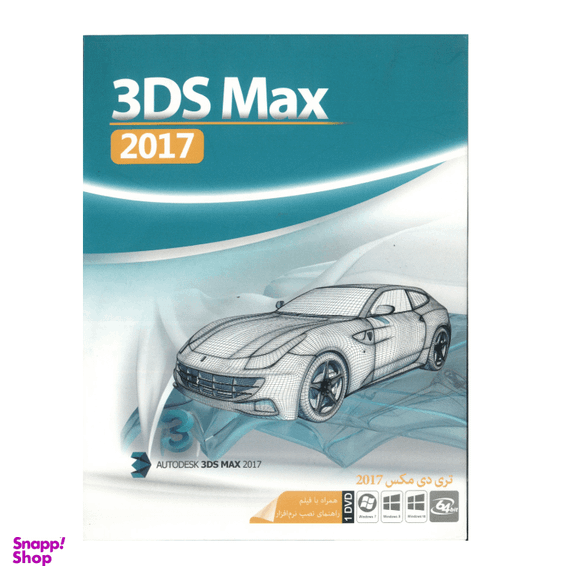 نرم افزار 3DS MAX 2017 نشر ماهان سافت