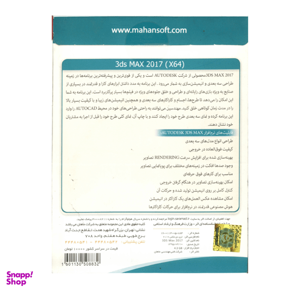 نرم افزار 3DS MAX 2017 نشر ماهان سافت