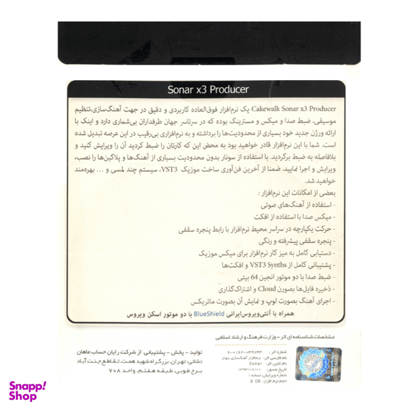 نرم افزار SONAR PRODUCER نشر ماهان سافت